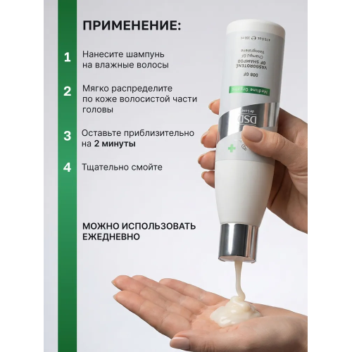 DSD De Luxe Vasogrotene gf Shampoo №008 - Шампунь Вазогротен с факторами роста 